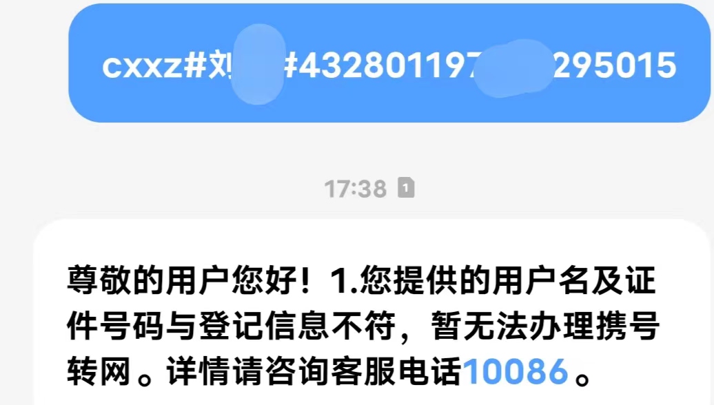 2024年6月最全郴州携号转网办理流程-入网证件号码不对