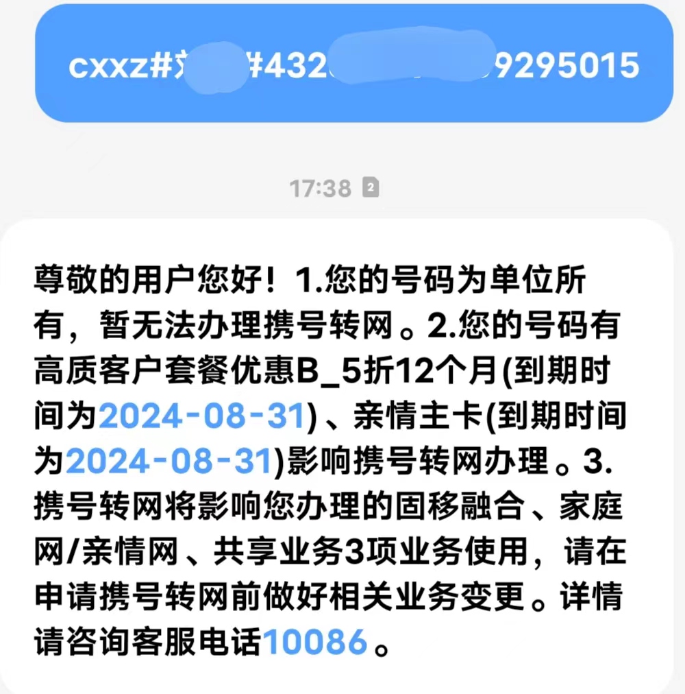 2024年6月最全郴州携号转网办理流程-有合约不能办理携出