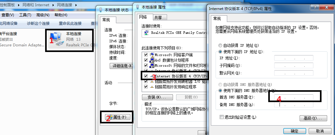 郴州移动宽带网络dns设置方法